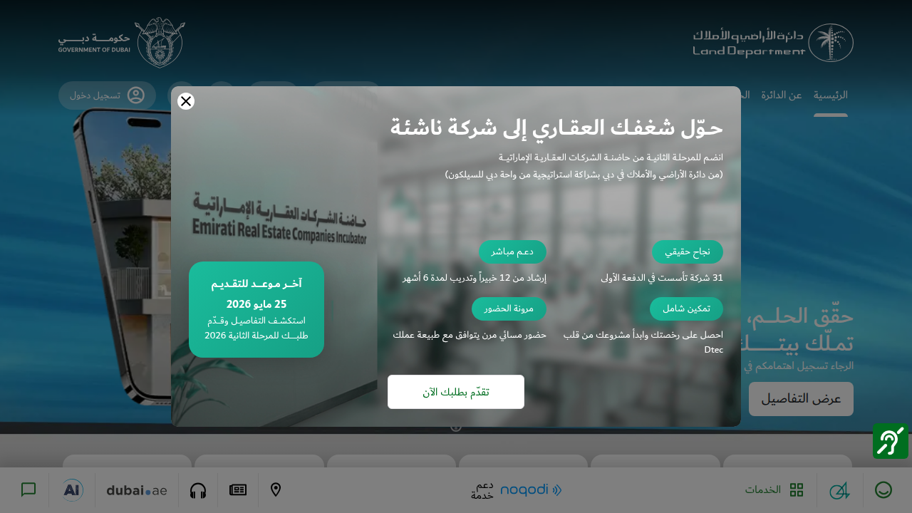 Screenshot of the Dubai Land Department homepage, offering official information on property registration and market regulations.