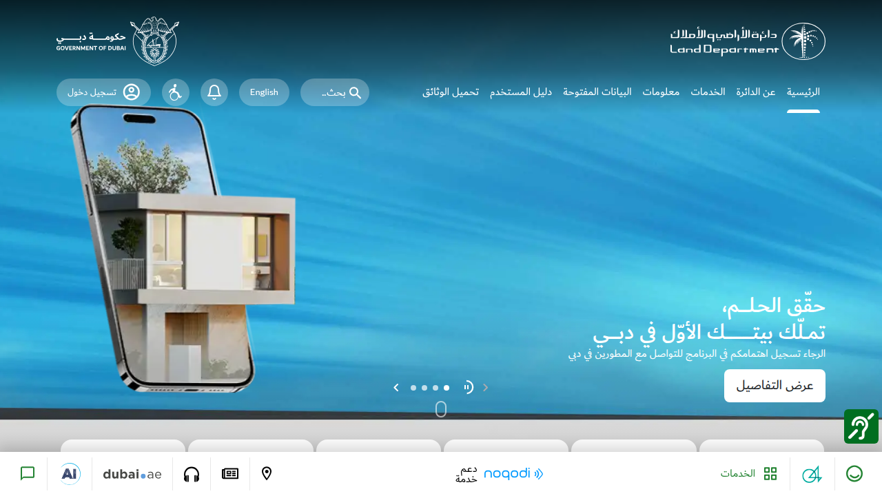 Screenshot of the Dubai Land Department website, a key regulatory body for real estate.