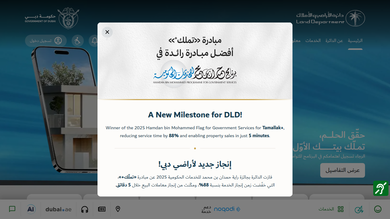 Screenshot of the Dubai Land Department (DLD) homepage, a key authority for real estate transactions.