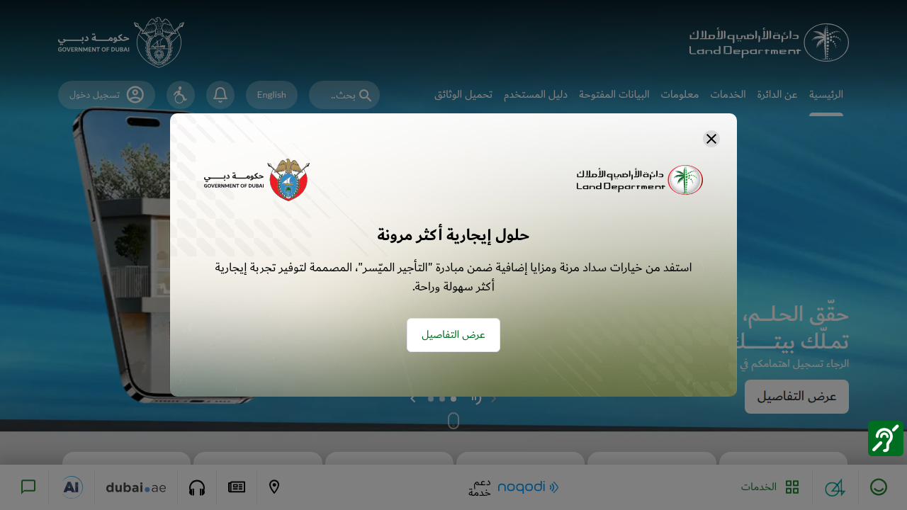 Access official property registration and e-services on the Dubai Land Department website.